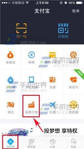 手机支付宝钱包中的股票行情怎么使用? 三联